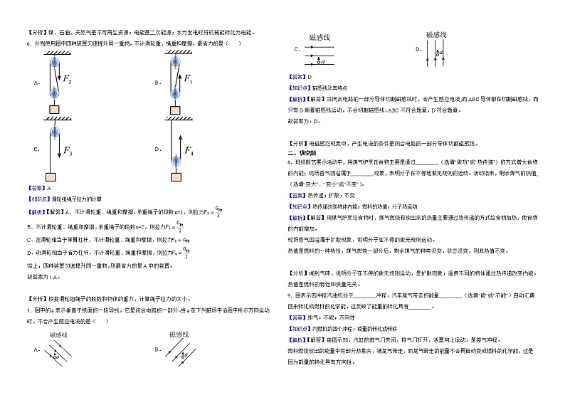 广东省2022年中考物理试卷解析版第2页