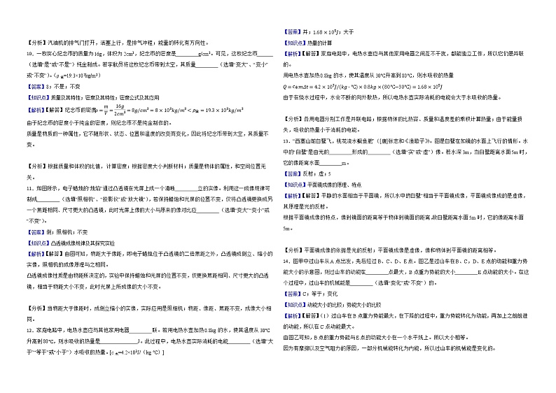 广东省2022年中考物理试卷解析版第3页