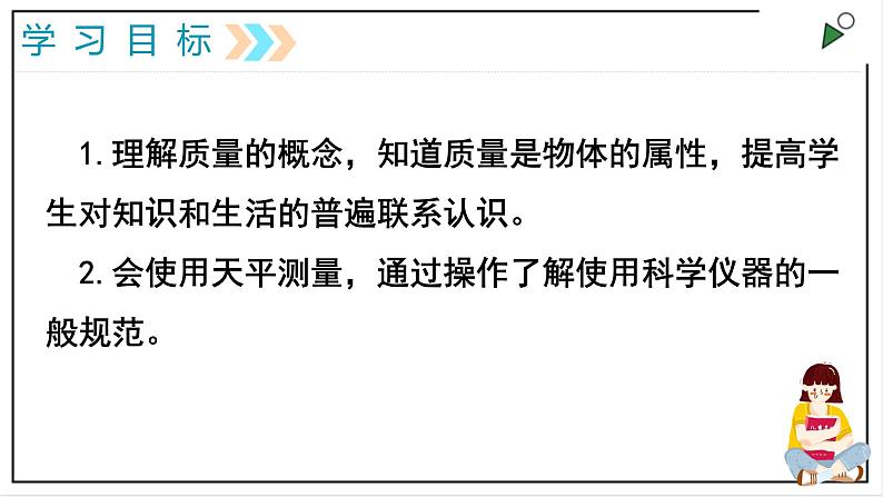人教版八上物理6.1《质量》PPT课件第2页