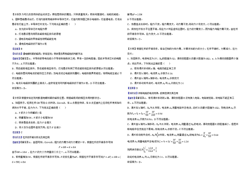 內(nèi)蒙古包頭市2022年中考物理試卷解析版第2頁(yè)