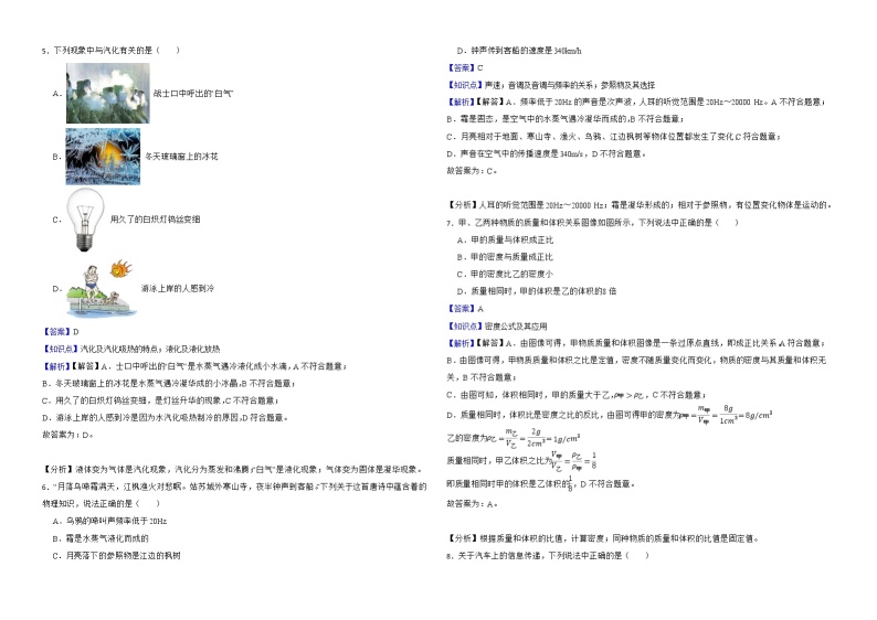 湖北省宜昌市2022年中考物理试卷解析版02