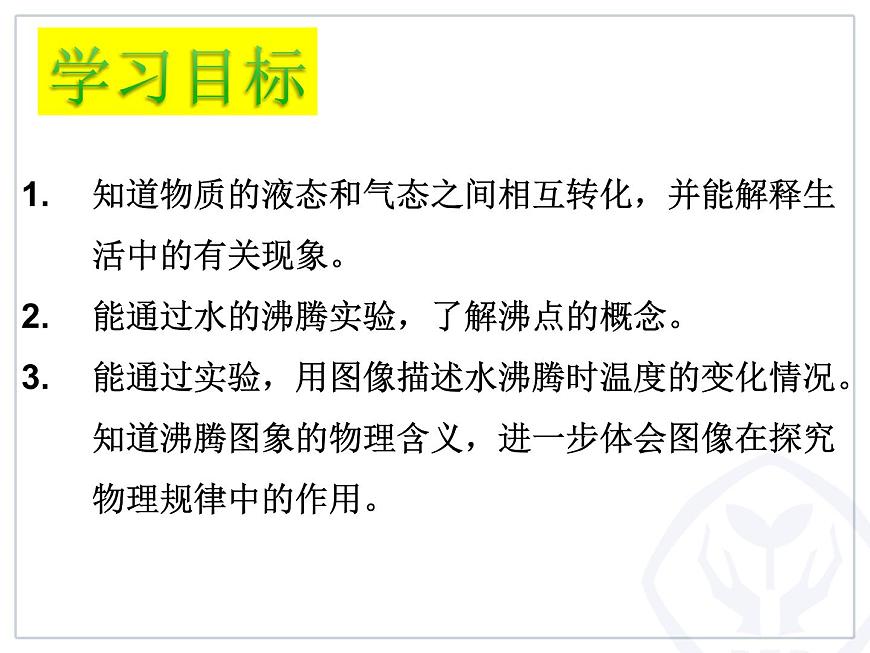 人教版物理《汽化和液化（第一課時）》課件第2頁