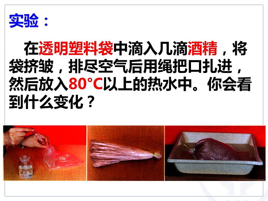人教版物理《汽化和液化（第一課時）》課件第5頁