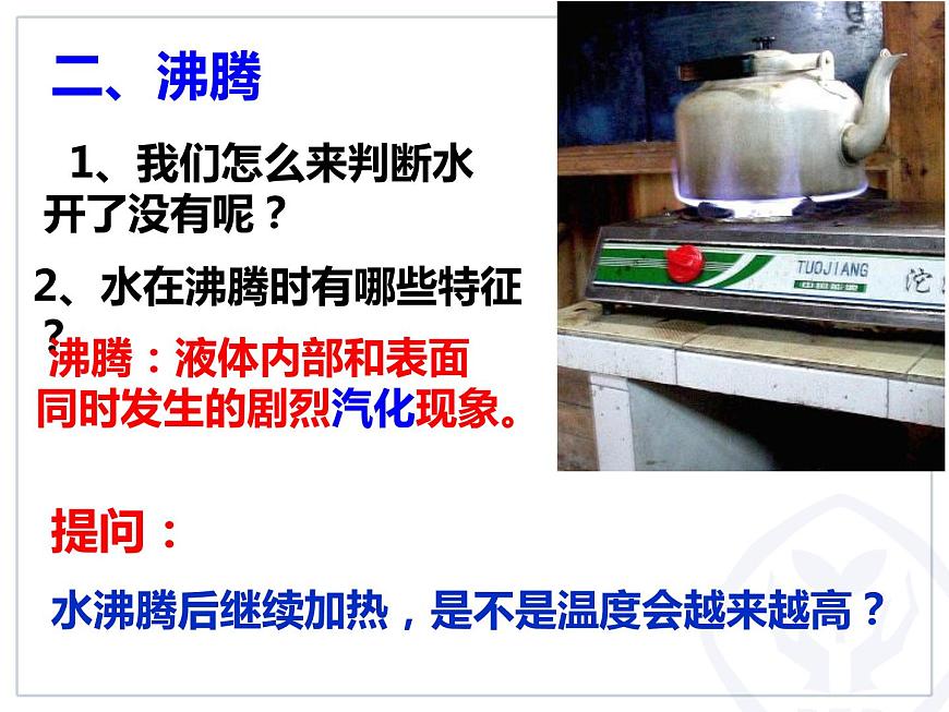 人教版物理《汽化和液化（第一課時）》課件第7頁