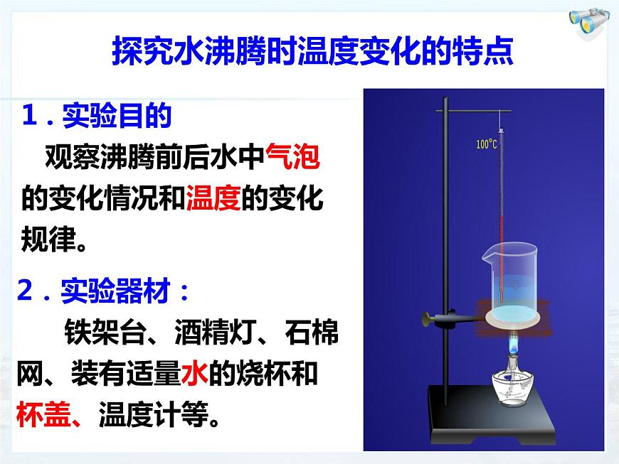 人教版物理《汽化和液化（第一課時）》課件第8頁