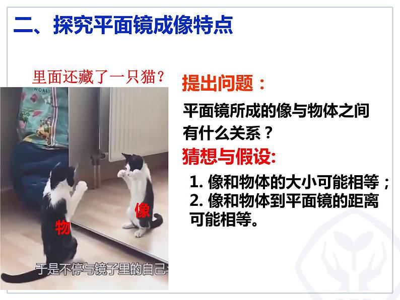人教版物理《平面镜成像(第一课时)》课件04