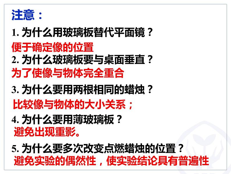 人教版物理《平面镜成像(第一课时)》课件06