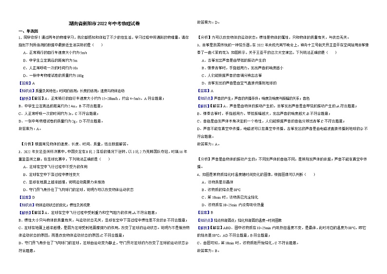 湖南省衡阳市2022年中考物理试卷解析版01