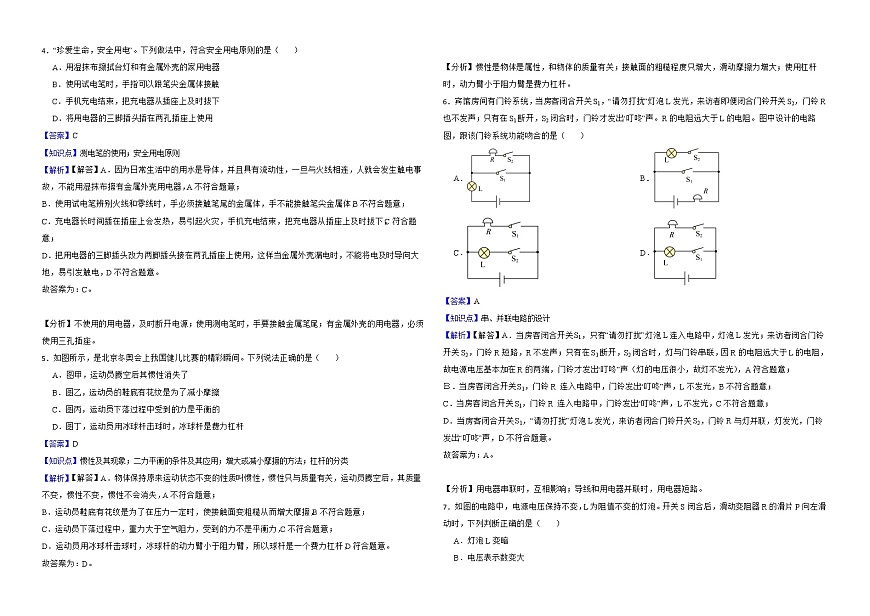 重慶市2022年中考物理真題試卷（B卷）解析版第2頁(yè)