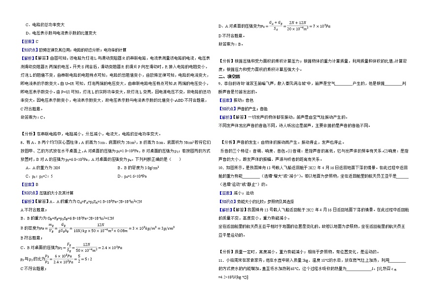 重慶市2022年中考物理真題試卷（B卷）解析版第3頁(yè)