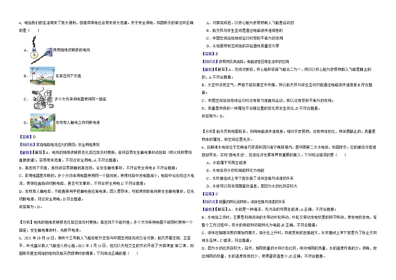 云南省2022年中考物理试卷解析版02