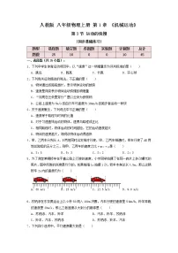 物理八年级上册第一章 机械运动第3节 运动的快慢练习