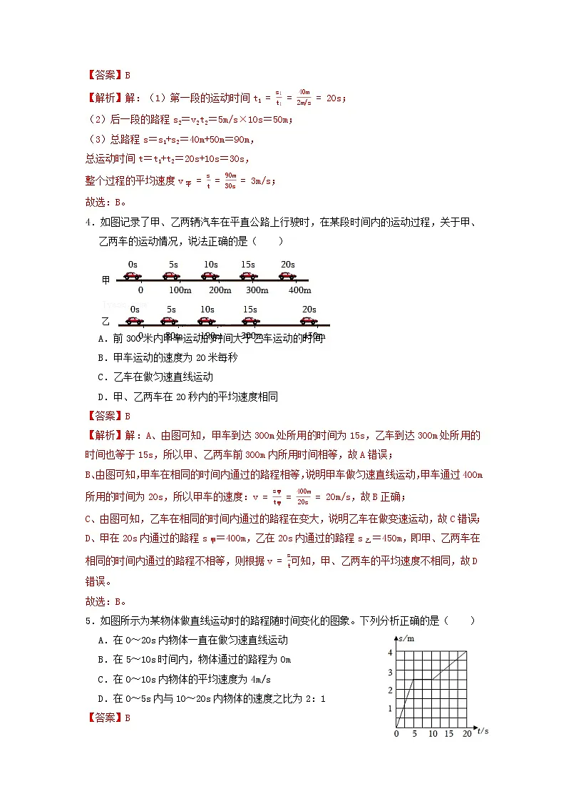 1.4测量平均速度(同步练习)解析版第2页