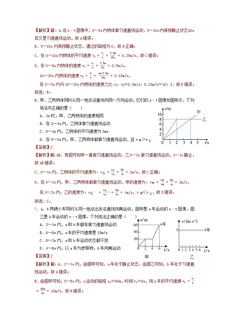 1.4测量平均速度(同步练习)解析版第3页