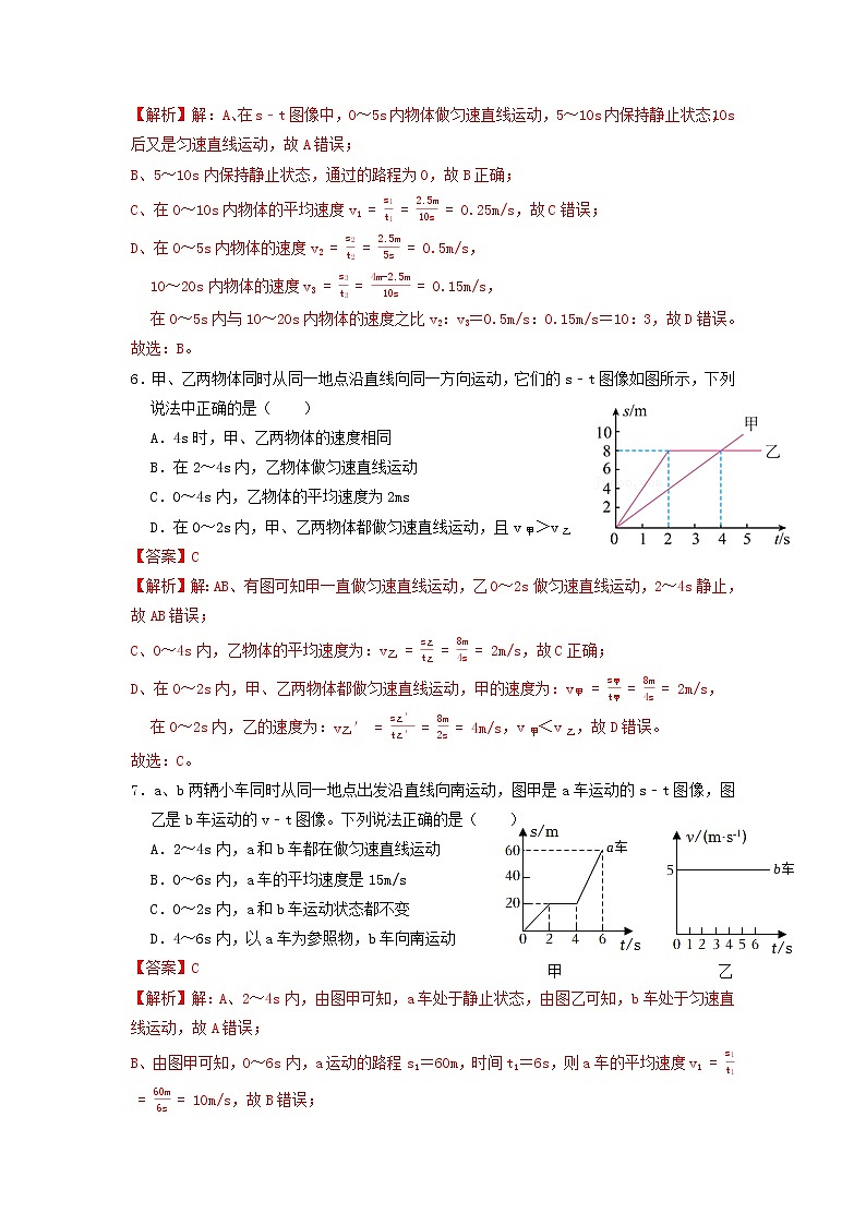 1.4测量平均速度(同步练习)解析版第3页