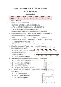 初中物理人教版八年级上册第4节 测量平均速度课后作业题