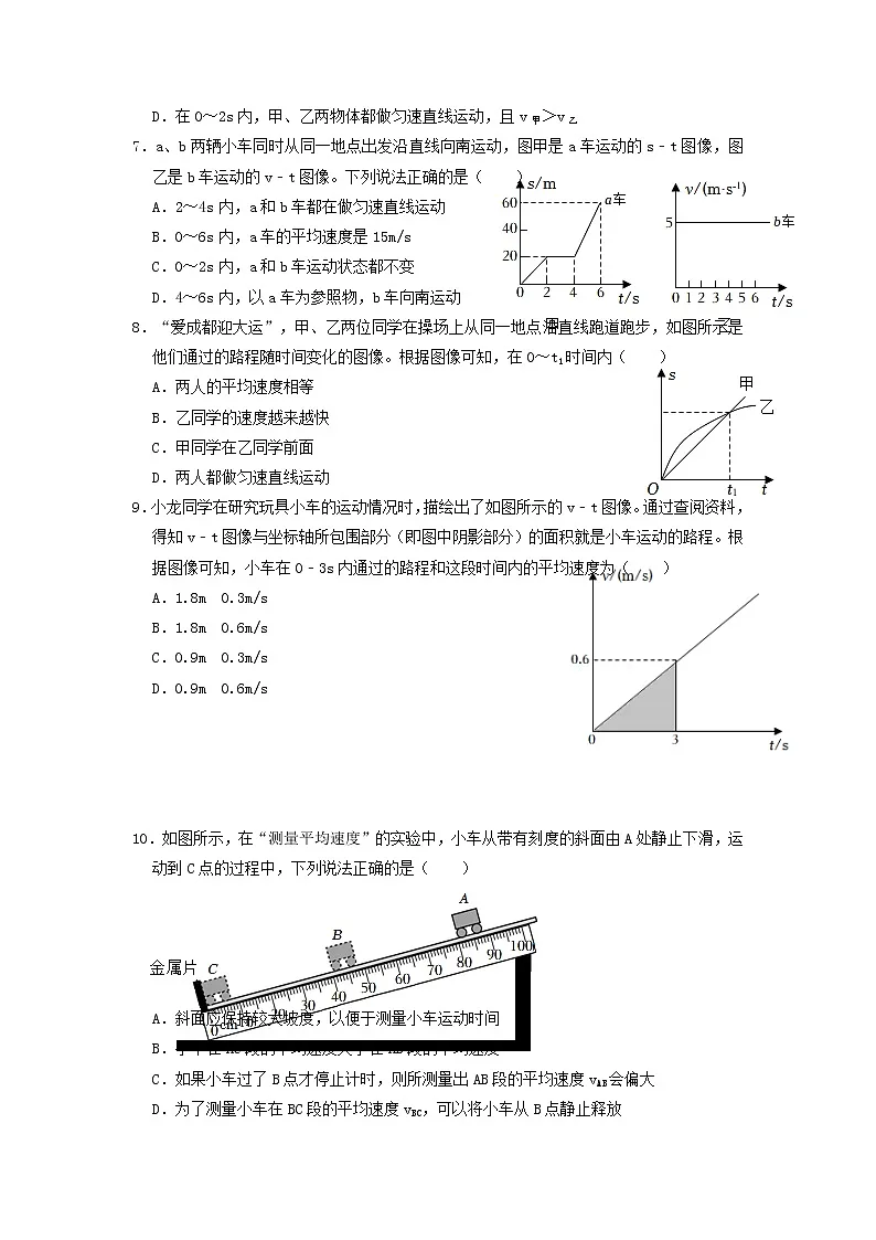 1.4测量平均速度(同步练习)原卷版第2页