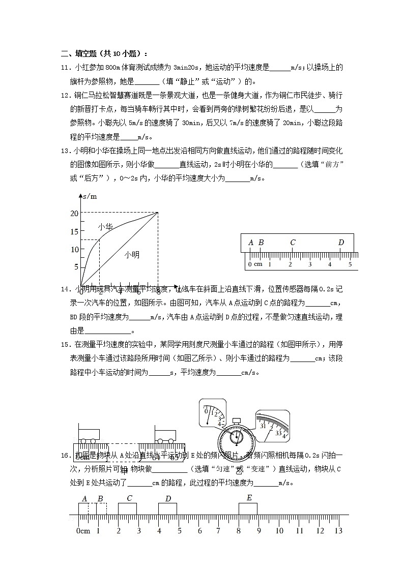1.4测量平均速度(同步练习)原卷版第3页