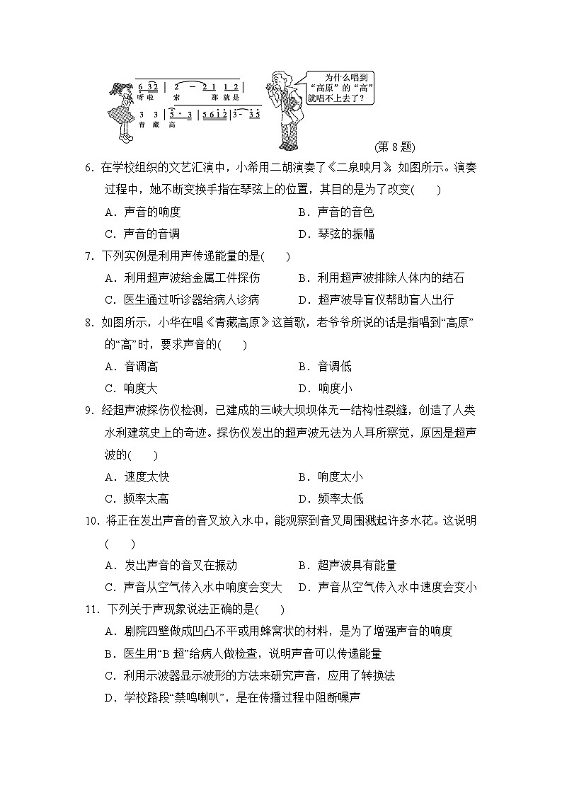 2022--2023学年人教版八年级物理上册--第二章 声现象(单元测试卷)第2页