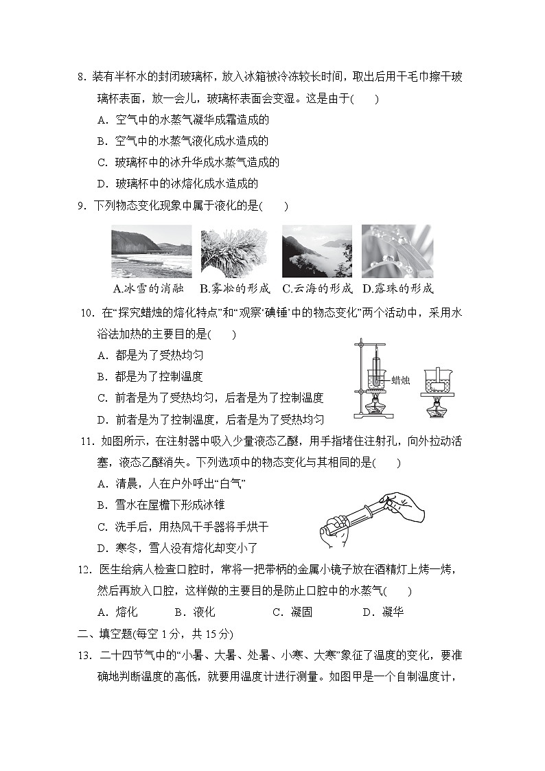 2022--2023学年人教版八年级物理上册--第三章 物态变化(单元测试卷2)02