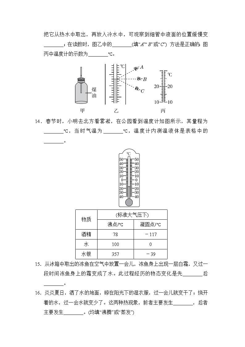 2022--2023学年人教版八年级物理上册--第三章 物态变化(单元测试卷2)03