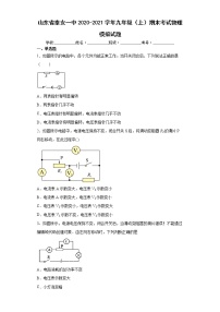山東省泰安一中2020-2021學年九年級（上）期末考試物理模擬試題 (word版含答案)
