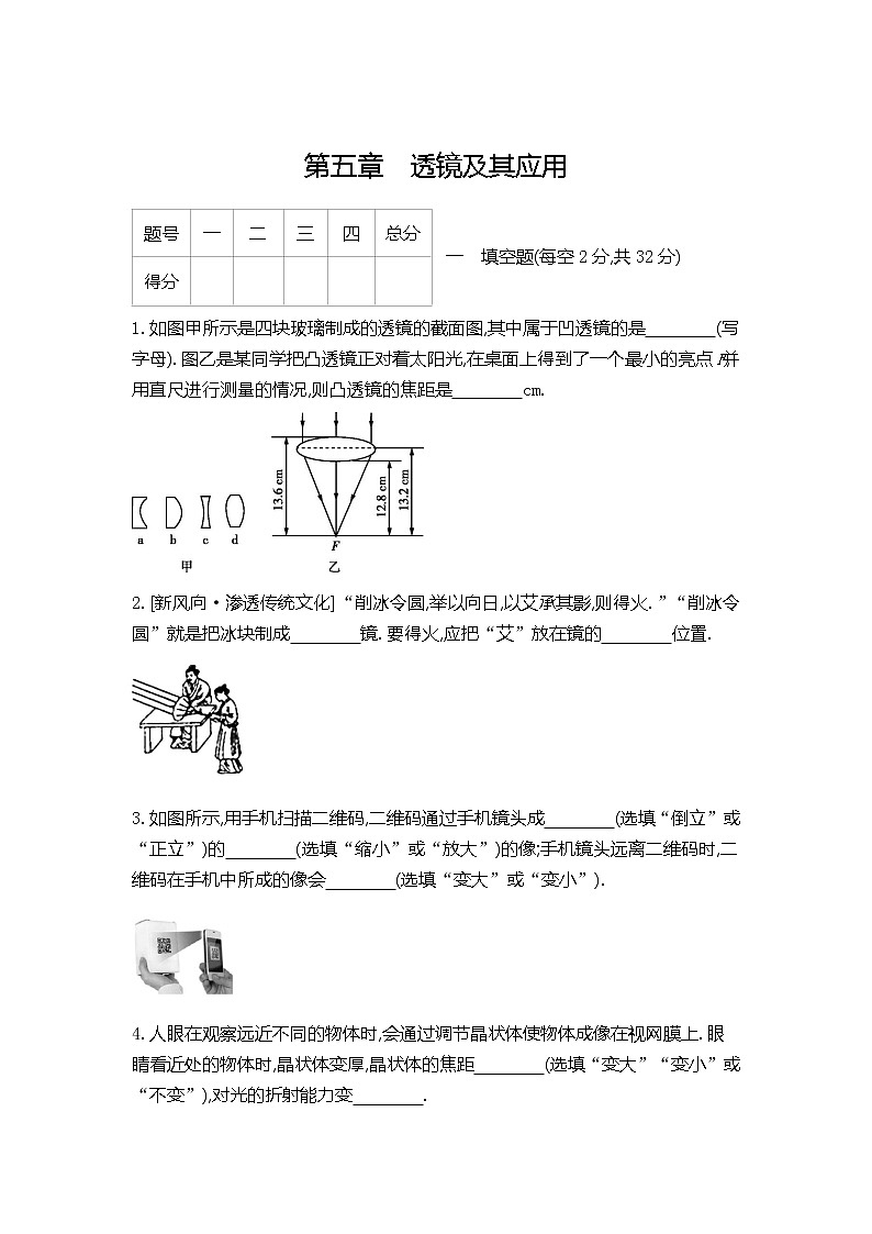 人教版物理八年級(jí)上冊(cè)--第五章透鏡及其應(yīng)用(單元測(cè)試卷)第1頁(yè)