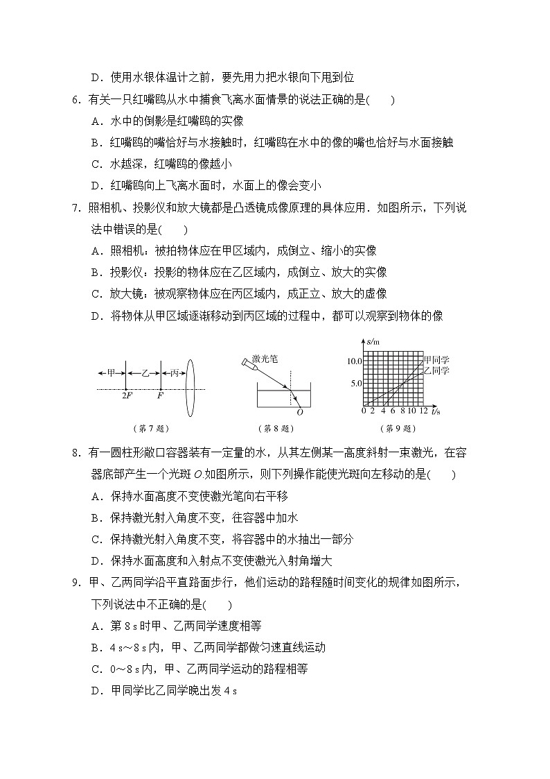 2022--2023学年苏科版八年级物理上册--期末综合能力测试卷(二)02