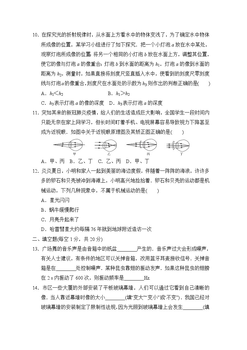 2022--2023学年苏科版八年级物理上册--期末综合能力测试卷(二)03