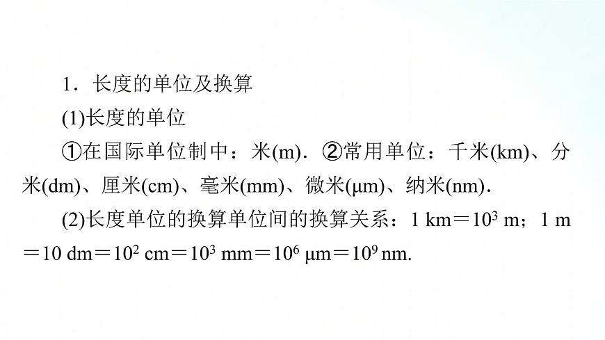 人教版物理八年級(jí)上冊(cè) 1.1 長(zhǎng)度和時(shí)間的測(cè)量 課件第2頁(yè)