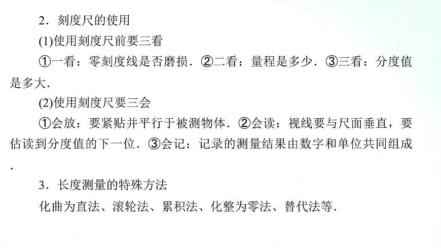 人教版物理八年級(jí)上冊(cè) 1.1 長(zhǎng)度和時(shí)間的測(cè)量 課件第3頁(yè)