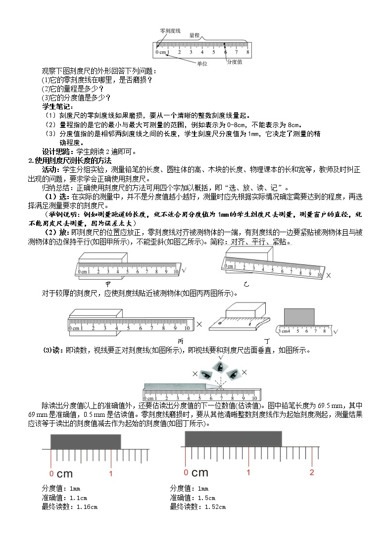 人教版物理八年级上册 1.1 长度和时间的测量 课件+教学设计+同步练习03