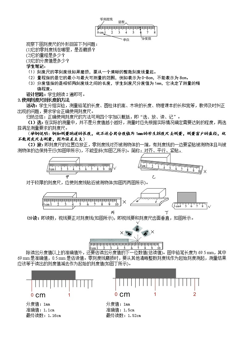 人教版物理八年級(jí)上冊(cè) 1.1 長(zhǎng)度和時(shí)間的測(cè)量 教學(xué)設(shè)計(jì)第3頁(yè)