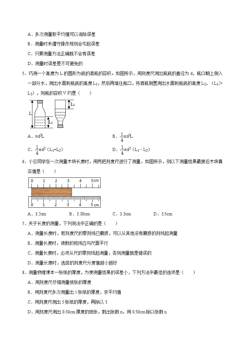 人教版物理八年級(jí)上冊(cè) 1.1 （同步練習(xí)）長(zhǎng)度和時(shí)間的測(cè)量（原卷版）第2頁(yè)