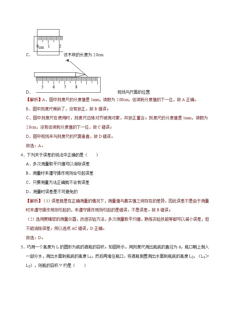人教版物理八年級(jí)上冊(cè) 1.1 （同步練習(xí)）長(zhǎng)度和時(shí)間的測(cè)量（解析版）第2頁(yè)