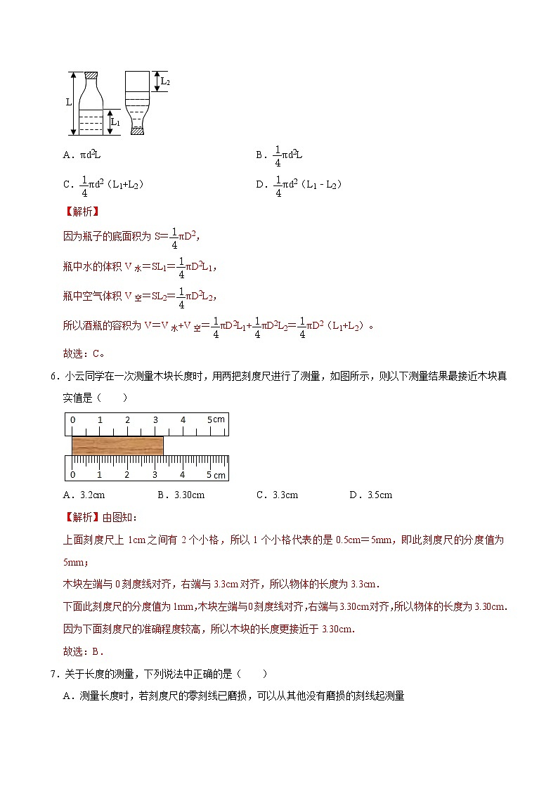 人教版物理八年級(jí)上冊(cè) 1.1 （同步練習(xí)）長(zhǎng)度和時(shí)間的測(cè)量（解析版）第3頁(yè)
