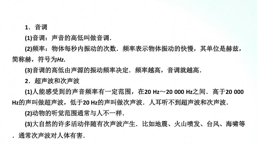 人教版物理八年級(jí)上冊(cè) 2.2 聲音的特性 課件第2頁(yè)