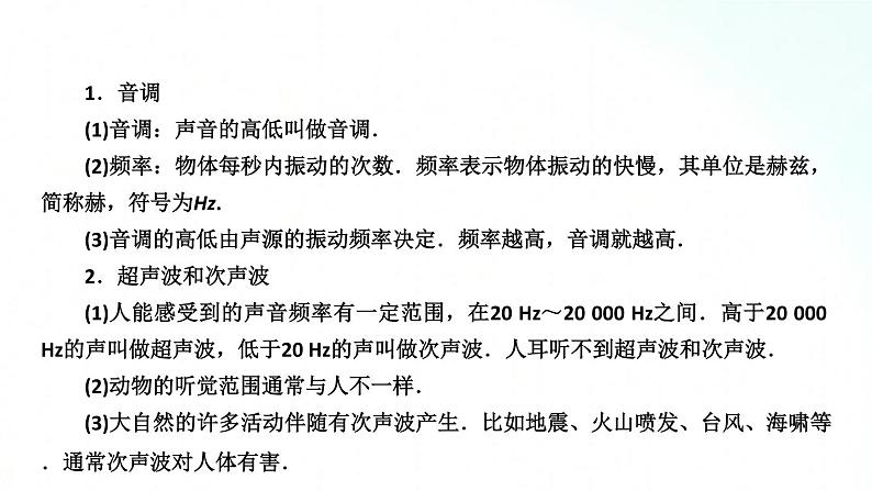 人教版物理八年级上册 2.2 声音的特性 课件+教学设计+同步练习+视频素材02