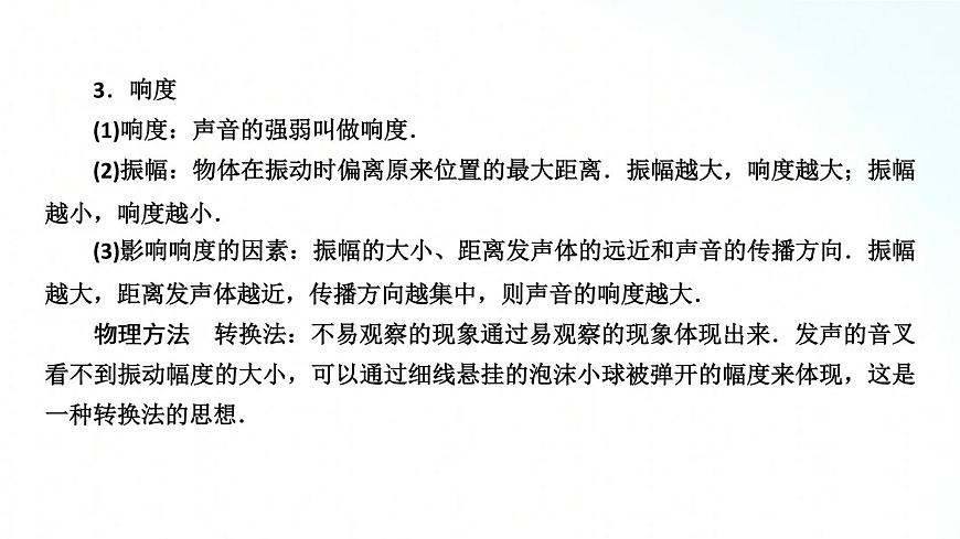 人教版物理八年級(jí)上冊(cè) 2.2 聲音的特性 課件第3頁(yè)