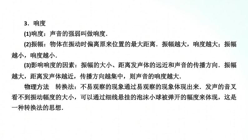 人教版物理八年级上册 2.2 声音的特性 课件+教学设计+同步练习+视频素材03