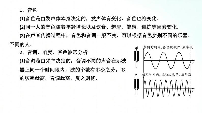 人教版物理八年级上册 2.2 声音的特性 课件+教学设计+同步练习+视频素材04