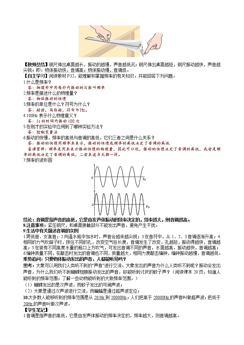 人教版物理八年級(jí)上冊(cè) 2.2 聲音的特性 教學(xué)設(shè)計(jì)第2頁(yè)