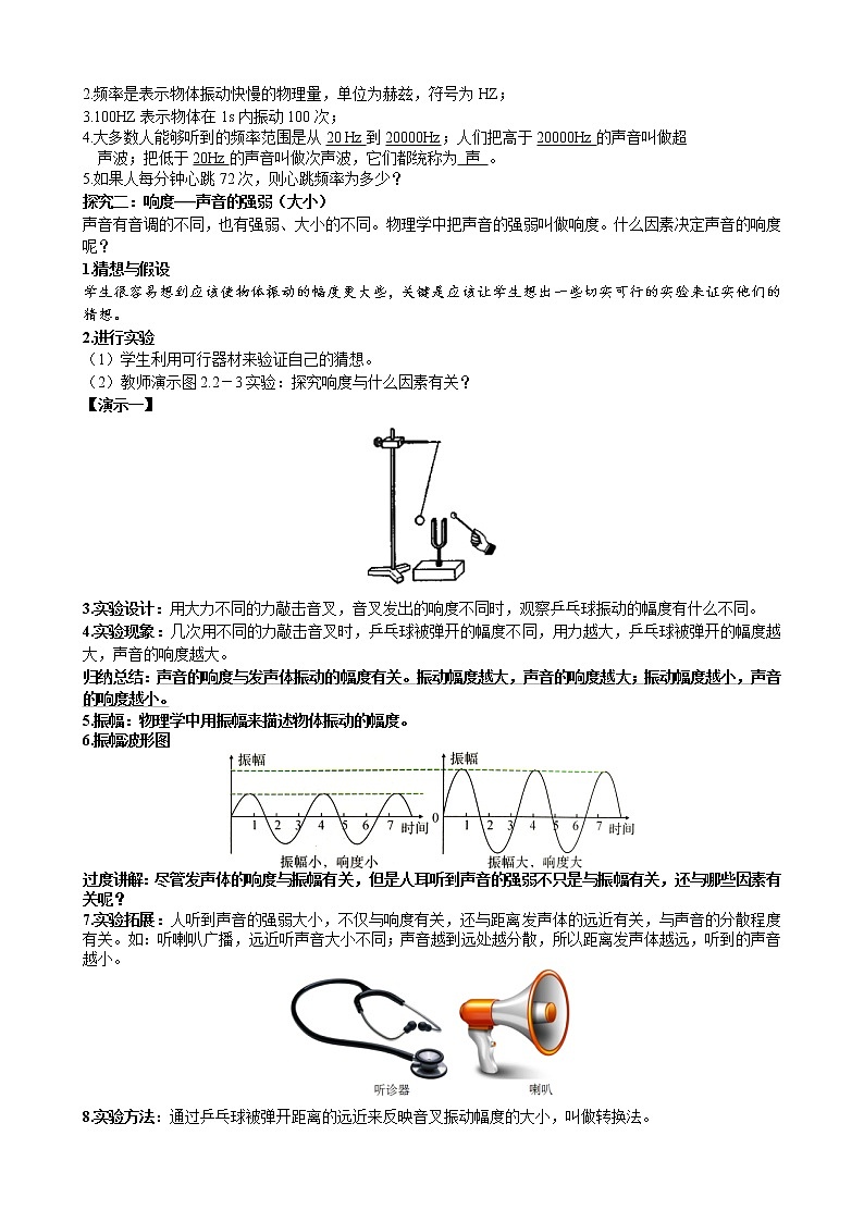 人教版物理八年級(jí)上冊(cè) 2.2 聲音的特性 教學(xué)設(shè)計(jì)第3頁(yè)