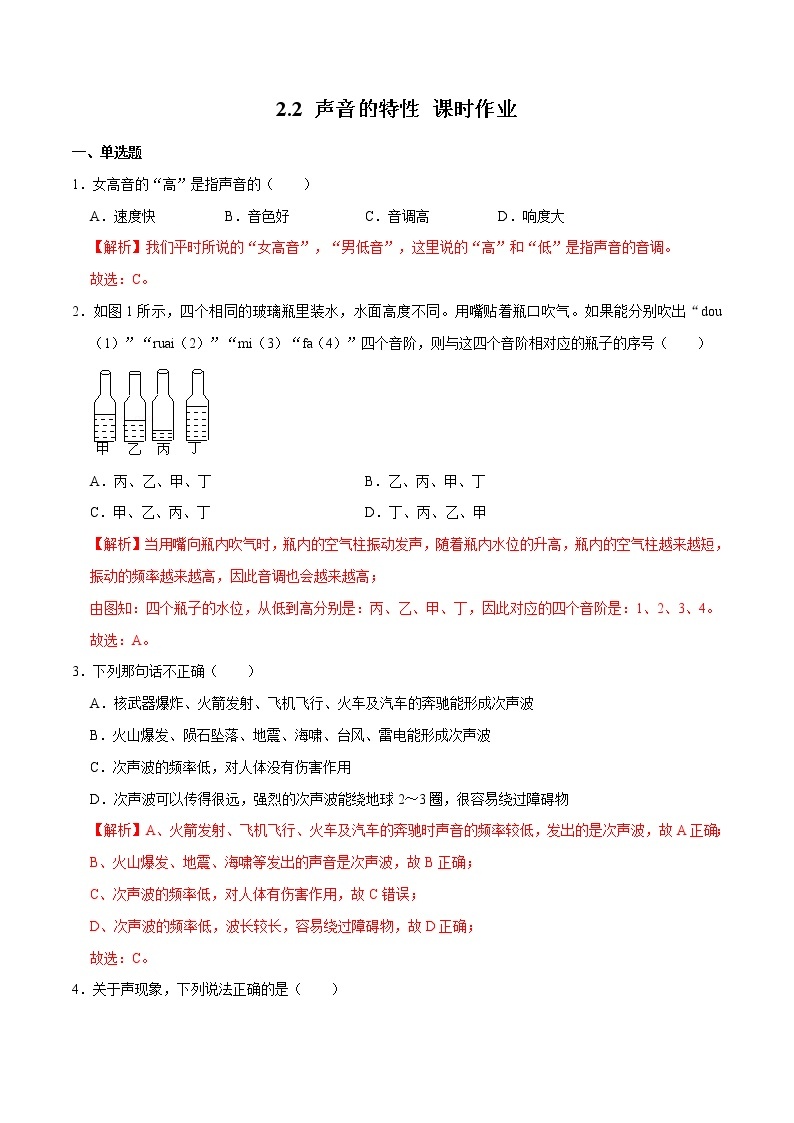 人教版物理八年级上册 2.2 声音的特性 课件+教学设计+同步练习+视频素材01