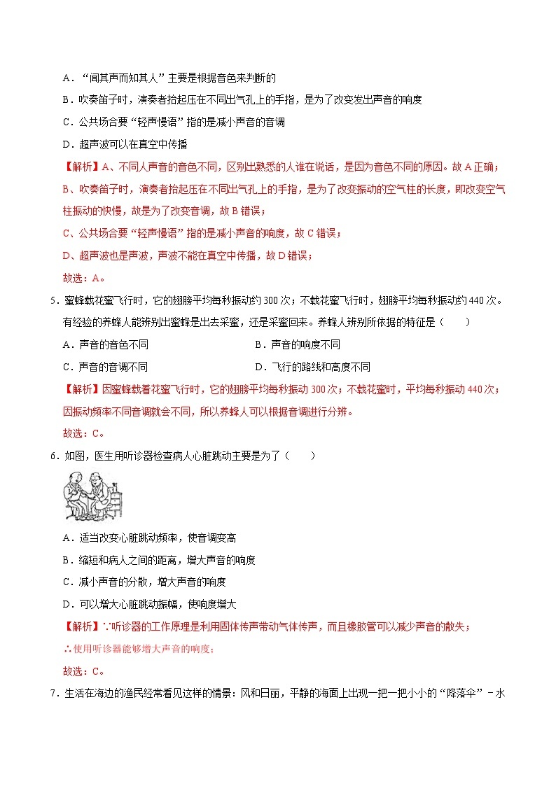 人教版物理八年级上册 2.2 声音的特性 课件+教学设计+同步练习+视频素材02