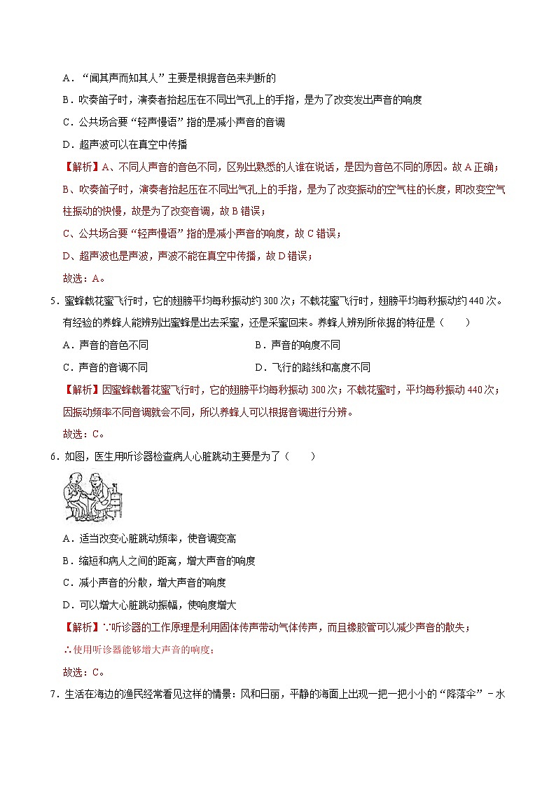 人教版物理八年級(jí)上冊(cè) 2.2 （同步練習(xí)）聲音的特性（解析版）第2頁(yè)