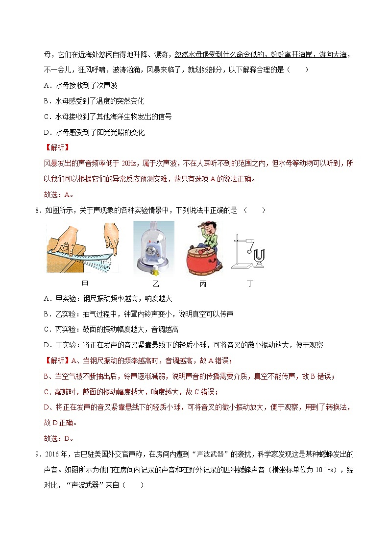 人教版物理八年級(jí)上冊(cè) 2.2 （同步練習(xí)）聲音的特性（解析版）第3頁(yè)