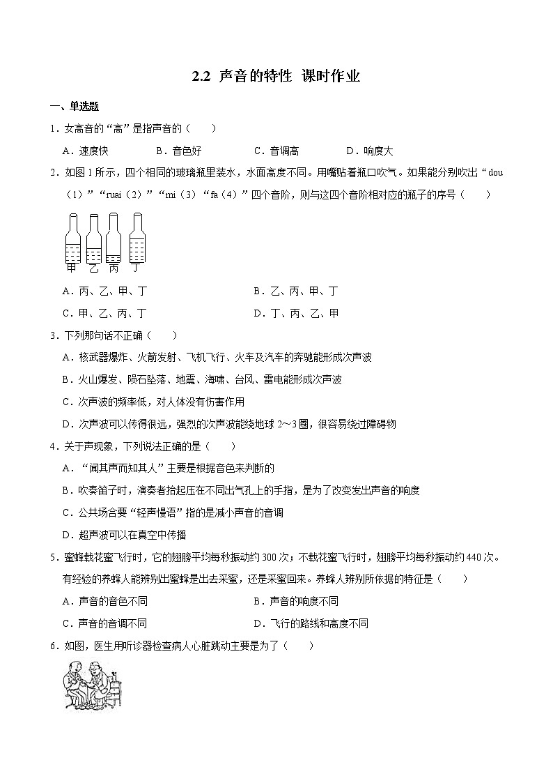 人教版物理八年級(jí)上冊(cè) 2.2 （同步練習(xí)）聲音的特性（原卷版）第1頁(yè)