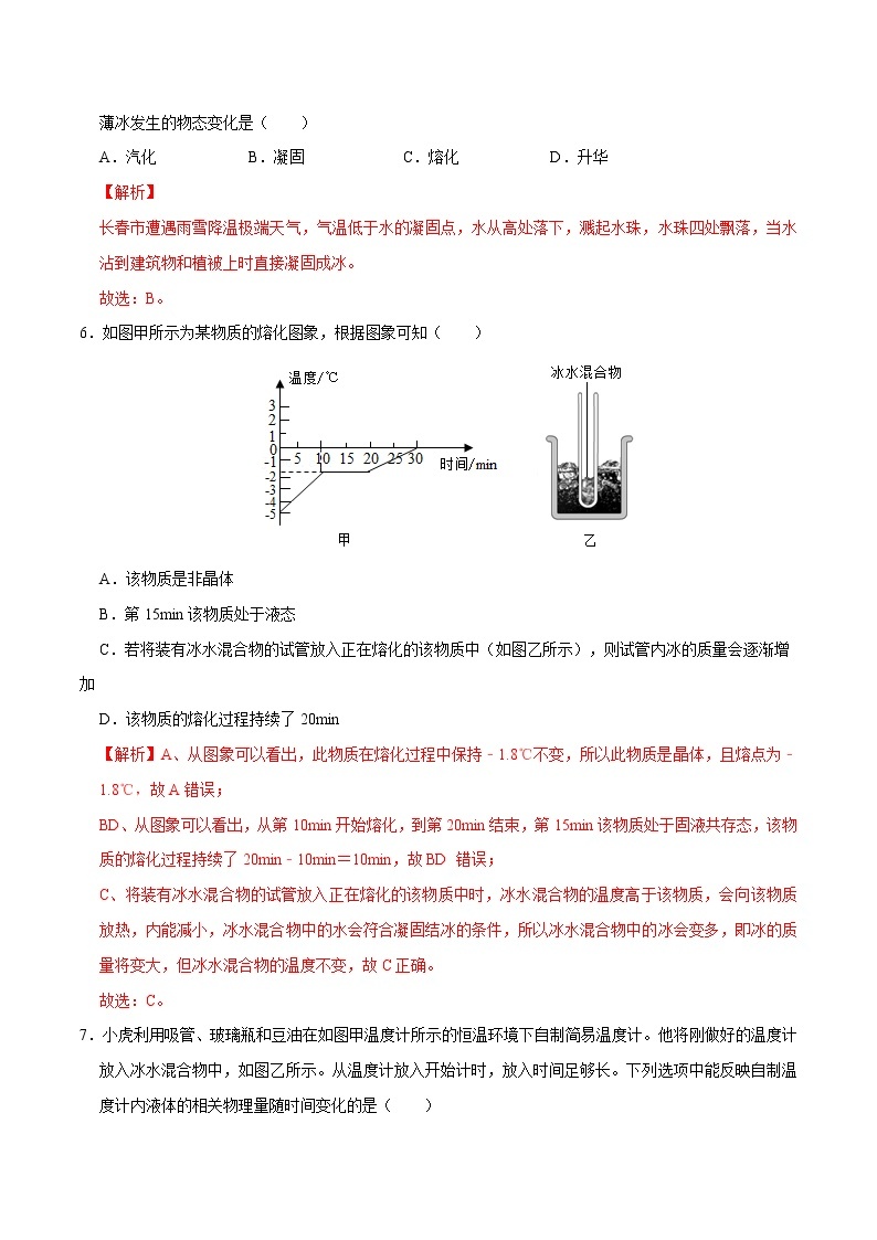 人教版物理八年级上册 3.2 熔化和凝固 课件+教学设计+同步练习03