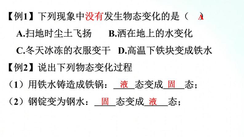 人教版物理八年级上册 3.2 熔化和凝固 课件+教学设计+同步练习08